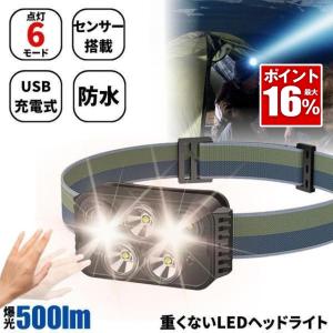 ヘッドライト 充電式 LED ヘッドランプ ライト 自転車 ヘッド ライト ランプ 釣り ヘルメット センサーライト 屋外 センサー 懐中電灯 led 強力 最強 充電式