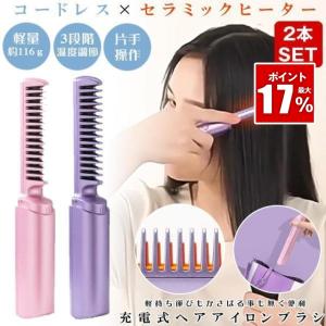ヘアアイロン ストレート ブラシ ヒートブラシ ミニ アイロン カール