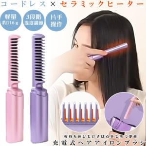 ヘアアイロン ストレート ブラシ ヒートブラシ...の詳細画像1
