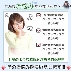 シャワーフック シャワーヘッドホルダー シャワ...の詳細画像3