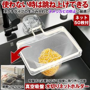 水切りネットホルダー 三角コーナー いらず 吸...の詳細画像3