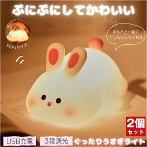 【2個セット】 ナイトライト うさぎ ランプ ベ...の商品画像