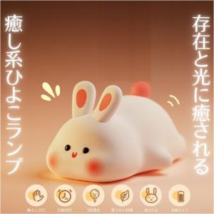 【2個セット】 ナイトライト うさぎ ランプ ...の詳細画像2