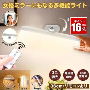 鏡 女優ミラー ドレッサー ライト LED かがみ ミラー 化粧鏡 懐中電灯 ハンディライト ランプ ベッド 女優 ライト ナイトライト 持ち運び 36cm リモコン付き