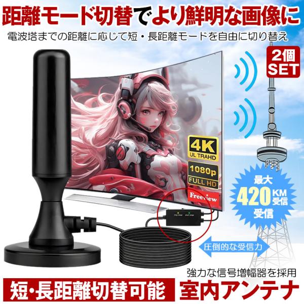 2個セット 室内アンテナ テレビ TV 最強 テレビアンテナ 地デジアンテナ 地デジ 信号 ブースタ...