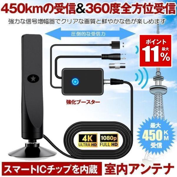 室内アンテナ テレビ TV 最強 テレビアンテナ 地デジアンテナ 地デジ 信号 ブースター内蔵 4K...