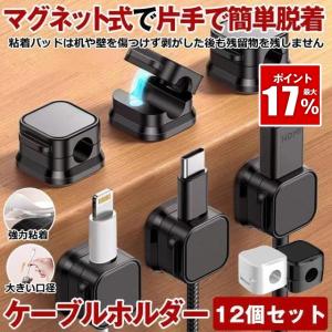 12個セット ケーブルクリップ ケーブルホルダー マグネット  配線止め 配線 車 コード ケーブル まとめる 収納  デスク 卓上 コードホルダー コードクリップ