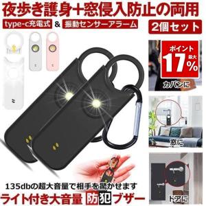 2個セット 防犯ブザー 大音量 防犯アラーム 窓...の商品画像