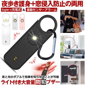 2個セット 防犯ブザー 大音量 防犯アラーム ...の詳細画像2
