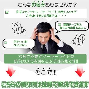 防犯カメラ 取付金具 ソーラーライト センサー...の詳細画像3