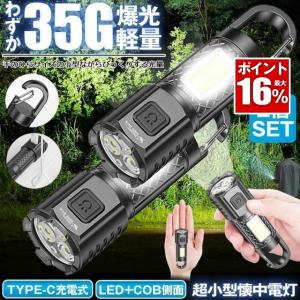 2個セット 懐中電灯 ハンディライト 作業灯 led ライト 充電式 COB フック カラビナ 最強 ハンディ高輝度 ライト USB TYPE-C 充電式 ハンドライト フラッシュ