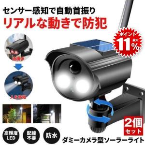 ソーラーライト 屋外 センサーライト ソーラー 人感 ダミー 防犯カメラ