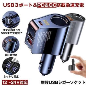 シガーソケット カーチャージャー USB 充電器 電圧計 増設 急速 充電 USBポート PD QC3.0 車 急速充電 車載充電器 スマホ スマートフォン タブレット Android