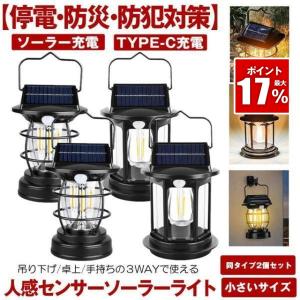 2個セット ソーラーライト 屋外 防水 センサーライト ガーデンライト