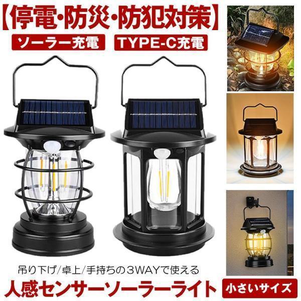 ソーラーライト 屋外 防水 センサーライト ガーデンライト ソーラーランタン ランタン ソーラーセン...