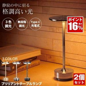 【2個セット】 デスクライト コードレス LED テーブルランプ ナイトライト ランプ 充電式 北欧 ベッドサイドランプ ルームライト テーブルライト 間接照明