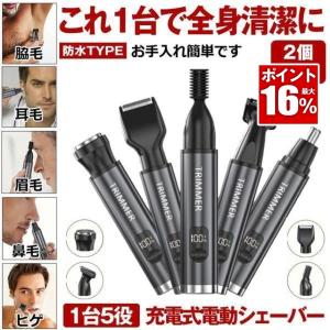 2個セット 鼻毛カッター メンズ 男性 USB micro B 充電式 シェーバー 女性 電動 電気シェーバー 眉毛シェーバー フェイスシェーバー ボディシェーバー ヒゲそり