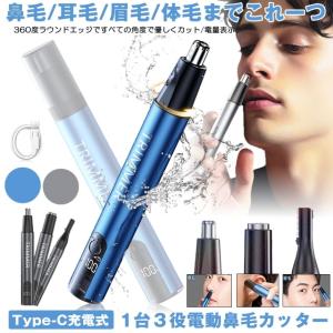 鼻毛カッター メンズ 男性 USB TYPE-...の詳細画像1