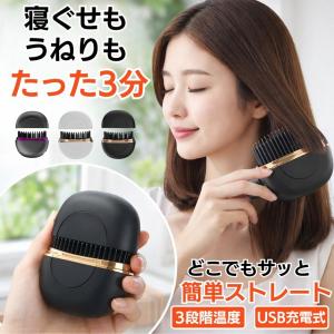 ヘアアイロン ストレート ブラシ ヒートブラシ...の詳細画像1