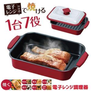 ヒロ・コーポレーション 電子レンジ調理器 角型 Modere ミニ レンジ