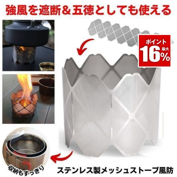 アルコールストーブ  メッシュ ストーブ 五徳 アルスト 風防 ウインドスクリーン ポケットストーブ...