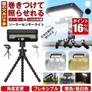 ソーラーライト センサーライト ガーデンライト USB 充電式 屋外 led 防水 人感 充電式 明るい 防犯 屋外照明 明暗センサー 卓上 アウトドア キャンプ 三脚