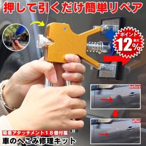デントリペアツール デントリペアキット 車 へこみ直しリペアキット 工具 ツール 修理キット 工具 凹み カー バイク DIY 簡単 初心者 へこみ 自宅 プロ 修理