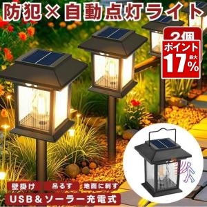 2個セット ソーラーライト 屋外 防水 センサーライト ガーデンライト ソーラー USB TYPE-C 充電 人感センサー 暖色 電球色 埋め込み 壁掛け 吊り下げ ウォール