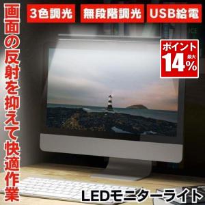 モニターライト usb デスクライト ライト デ...の商品画像