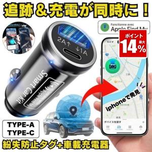 スマートタグ CarTag さがす gps 小型 gpsタグ 紛失防止タグ GPSトラッカー スマホ iphone android 充電器 USB 2ポート 増設 充電 カー用品 防犯 追跡 盗難防止