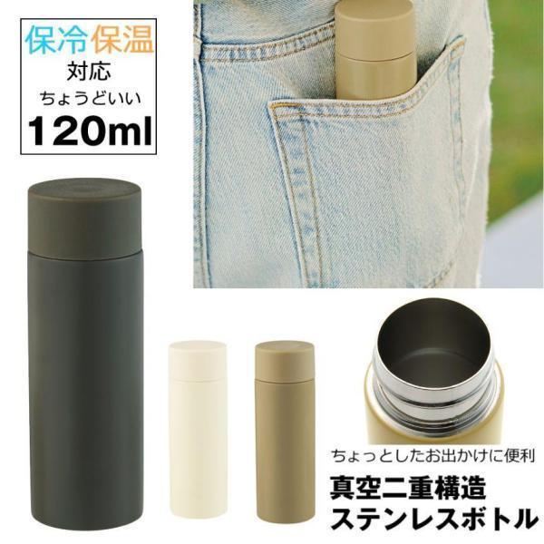 ステンレスボトル 水筒 ステンレス ボトル 小さい水筒 おしゃれ ミニボトル マグ 保温 保冷 真空...