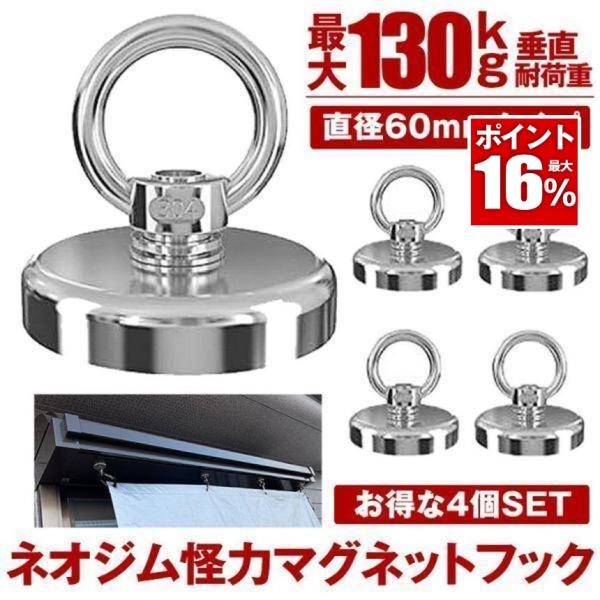 マグネット フック 4個セット シェード 強力 マグネットフック サンシェード 日よけ 日除け オー...