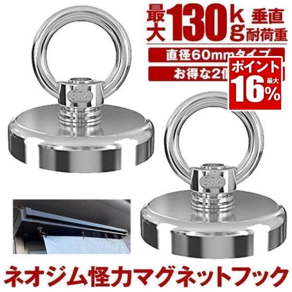 マグネット フック 2個セット シェード 強力 マグネットフック サンシェード 日よけ 日除け オー...