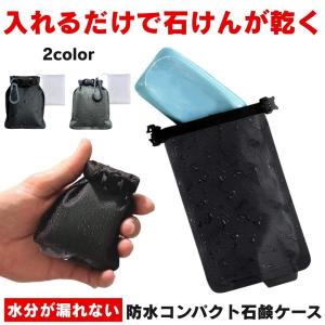【2個セット】 石鹸ケース 乾く せっけん 石...の詳細画像1