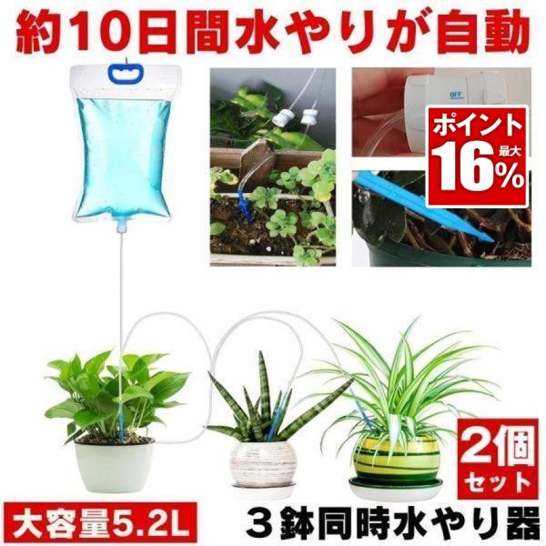 2個セット 自動水やり 自動給水器 植物 自動水やり機 水やり当番 水やり 自動 自動水やり器 自動...