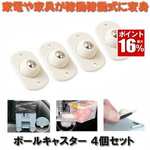 ボールキャスター 後付けキャスター 貼るだけキャ...の商品画像