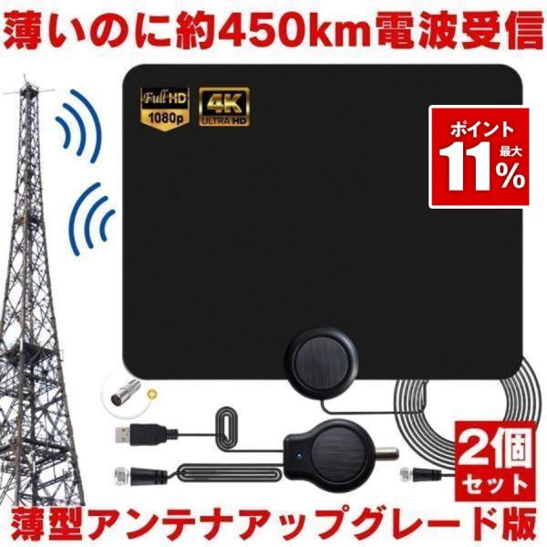 2個セット 室内アンテナ テレビ ブースター TV 最強 テレビアンテナ テレビブースター 地デジア...