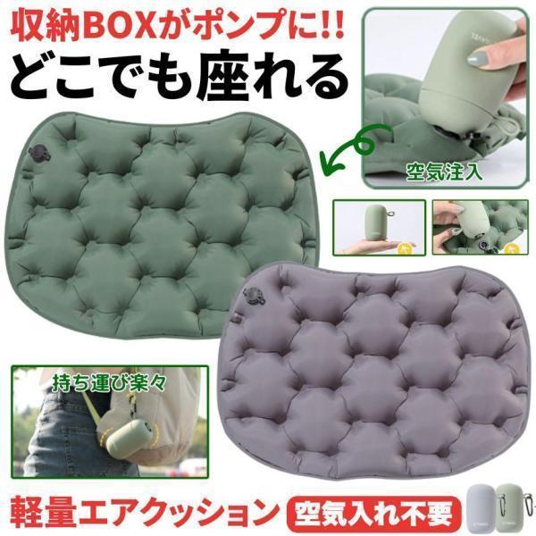 レジャーシート 厚手 クッション 大きい エアポンプ アウトドア エアークッション エアーポンプ コ...
