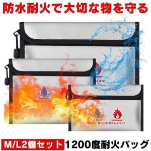 【ML2個セット】 耐火バッグ 防火袋 金庫 家庭用 耐火 耐火袋 セーフティバッグ 小型 耐火ケース 防火 発火 防止 モバイルバッテリー バッテリー 袋 耐火ポーチ