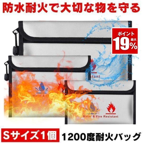耐火バッグ 防火袋 金庫 家庭用 耐火 耐火袋 セーフティバッグ 小型 耐火ケース 防火 発火 防止...