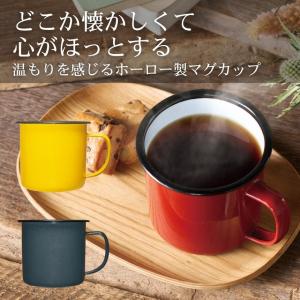 ホーロー マグカップ コーヒー カップ エナメ...の詳細画像3