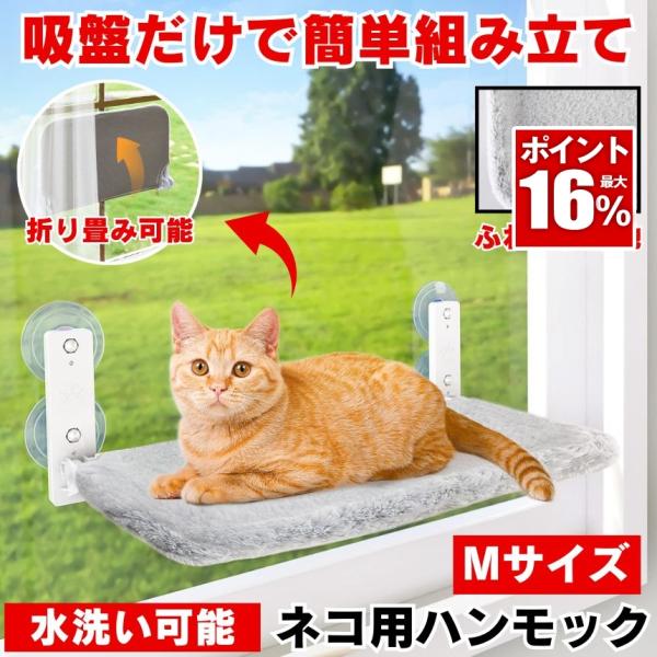 猫 ハンモック ベッド ハンモッグ ねこ 猫用品 窓用ハンモック キャットウォーク 穴あけ 不要 窓...