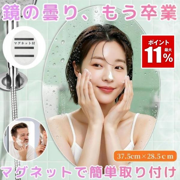 鏡 マグネット お風呂 浴室鏡 バスミラー ミラー 磁石 曇らない くもらない くもり止め 曇り止め...