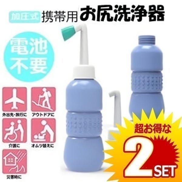 携帯用 おしり洗浄器 トイレ お手洗い 便所 持ち歩き 手動タイプ 旅行 キャンプ オムツ 介護にも...
