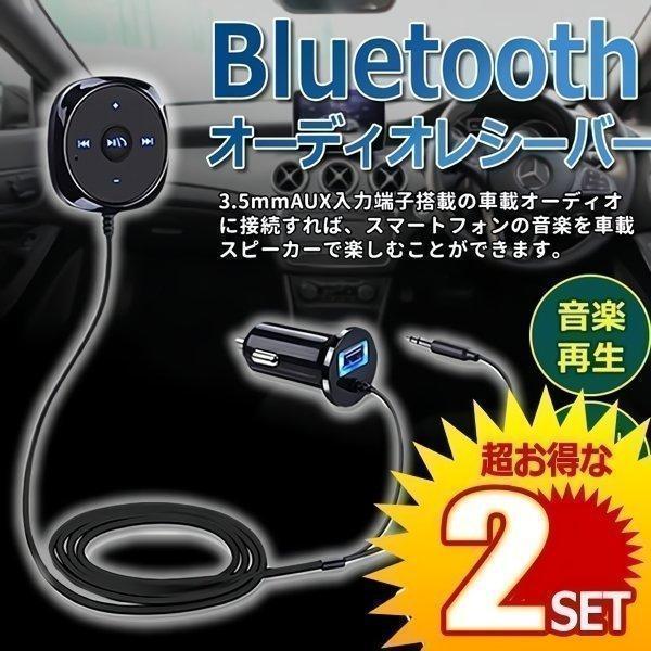 Bluetooth レシーバー 車 オーディオ ハンズフリー シガーソケット USB充電 iPhon...