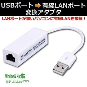 イーサネットアダプター USB 有線 LAN 変換アダプタ USB2.0 LANCHANADA｜shopkurano