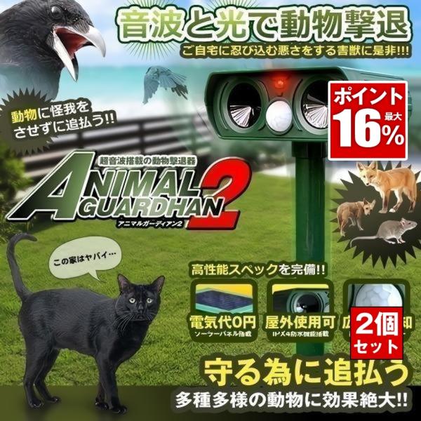 2個セット 猫よけ 超音波 ソーラー 動物撃退器 猫除け ねこよけ 充電式 撃退 庭 駐車場 野良猫...