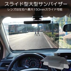 カー サンバイザー 車用 サンシェード UVカット ミニバン トラック 車 運転席 助手席 フロント 朝日 夕焼け 日よけ 日除け 対策 防止 紫外線 眩しい