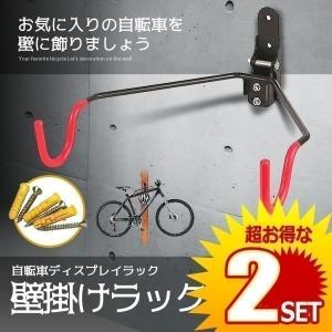 自転車 壁掛けラック バイクハンガー ディスプレイスタンド 車壁掛け