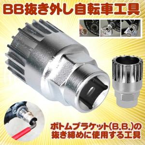 BBツール BB抜き 外し工具 ソケット ボト...の詳細画像2